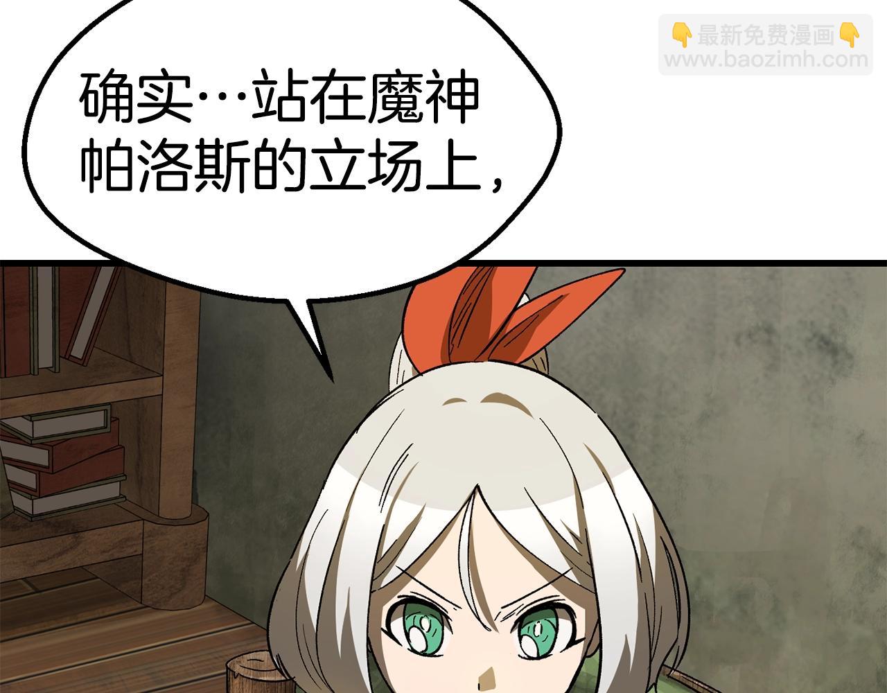 拔劍九億次 - 第170話  解開詛咒的鑰匙(2/5) - 1