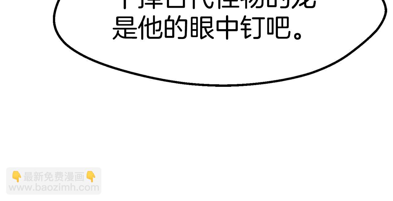 拔劍九億次 - 第170話  解開詛咒的鑰匙(2/5) - 3