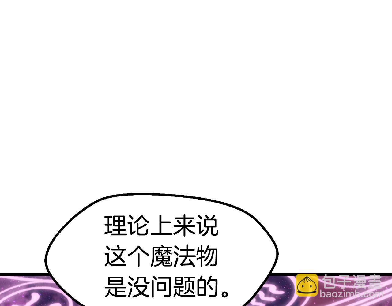 拔劍九億次 - 第170話  解開詛咒的鑰匙(2/5) - 7