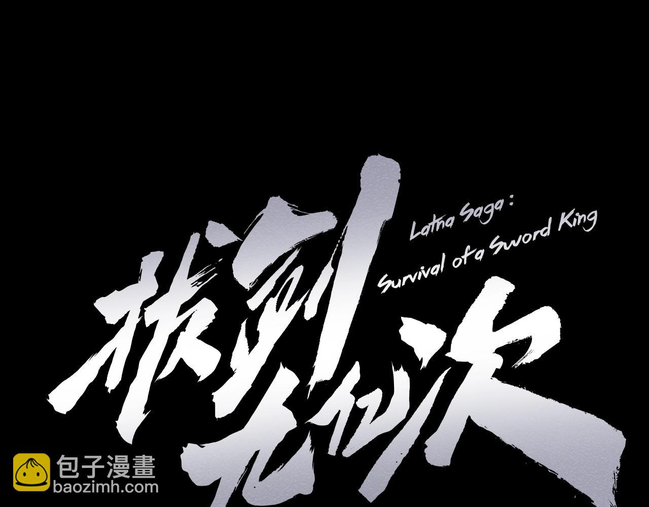 拔劍九億次 - 第172話 白銀黃牛(3/6) - 5