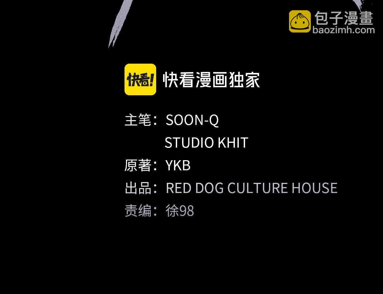 拔劍九億次 - 第172話 白銀黃牛(3/6) - 6