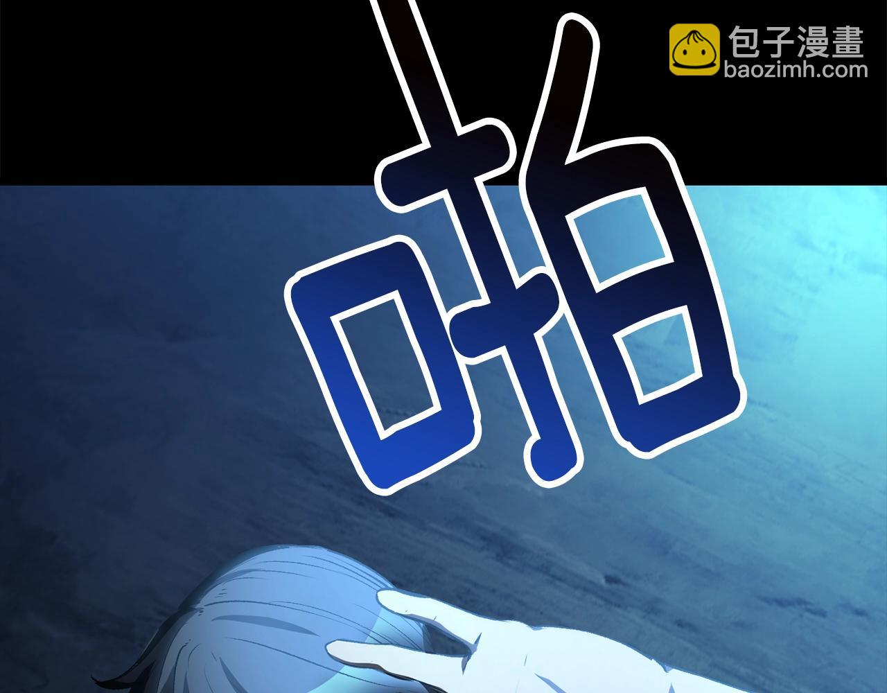 拔劍九億次 - 第172話 白銀黃牛(3/6) - 2