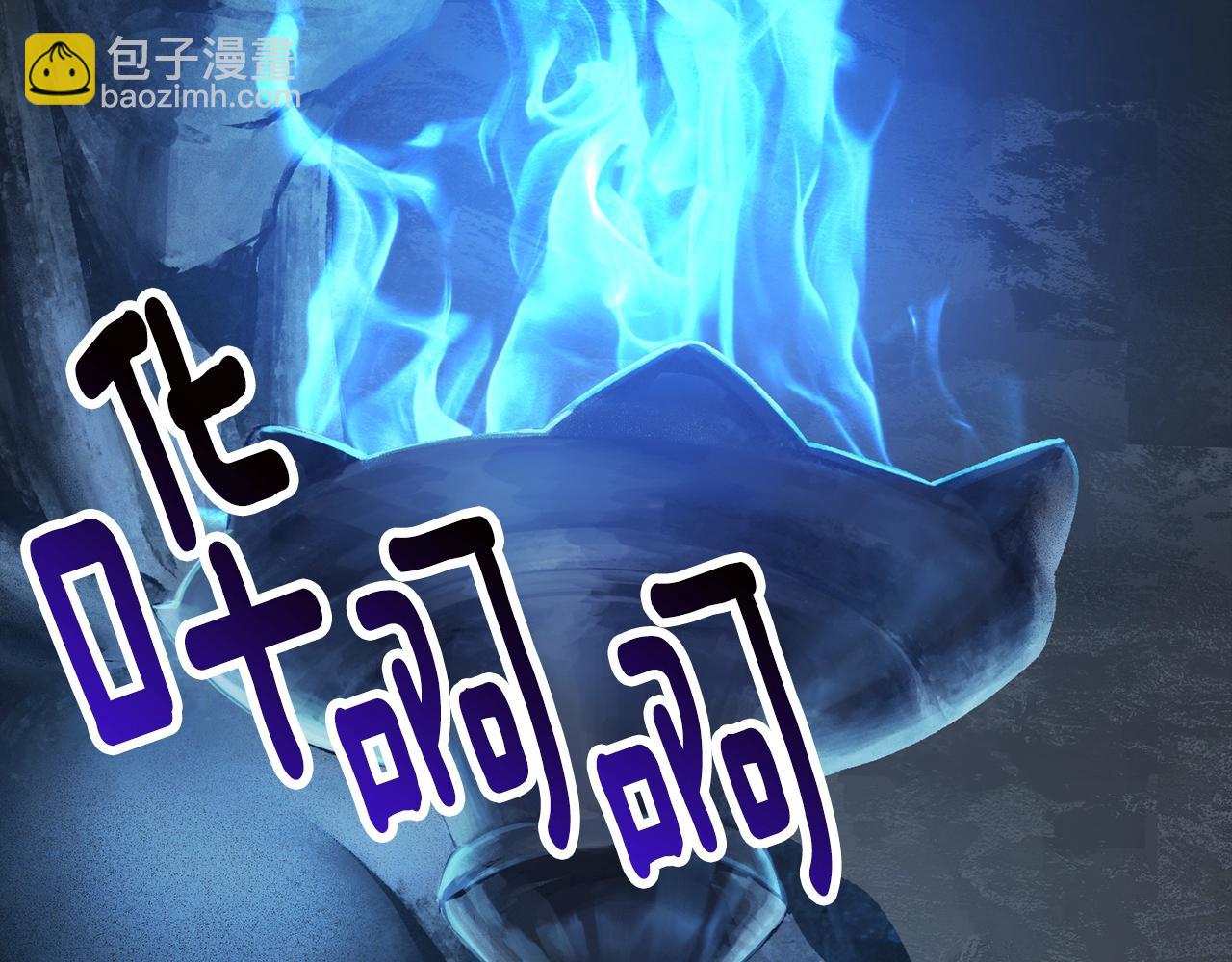 拔劍九億次 - 第172話 白銀黃牛(3/6) - 6