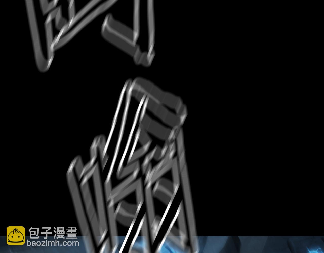 拔劍九億次 - 第172話 白銀黃牛(3/6) - 2