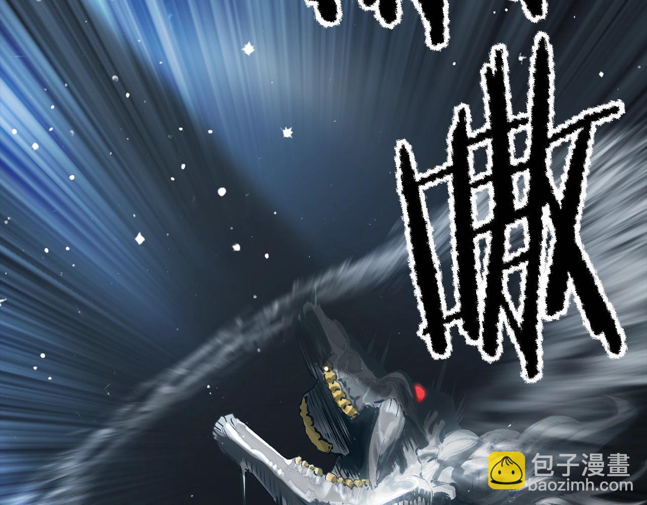 拔劍九億次 - 第172話 白銀黃牛(4/6) - 2