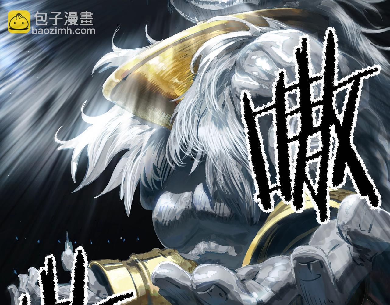 拔劍九億次 - 第172話 白銀黃牛(4/6) - 3