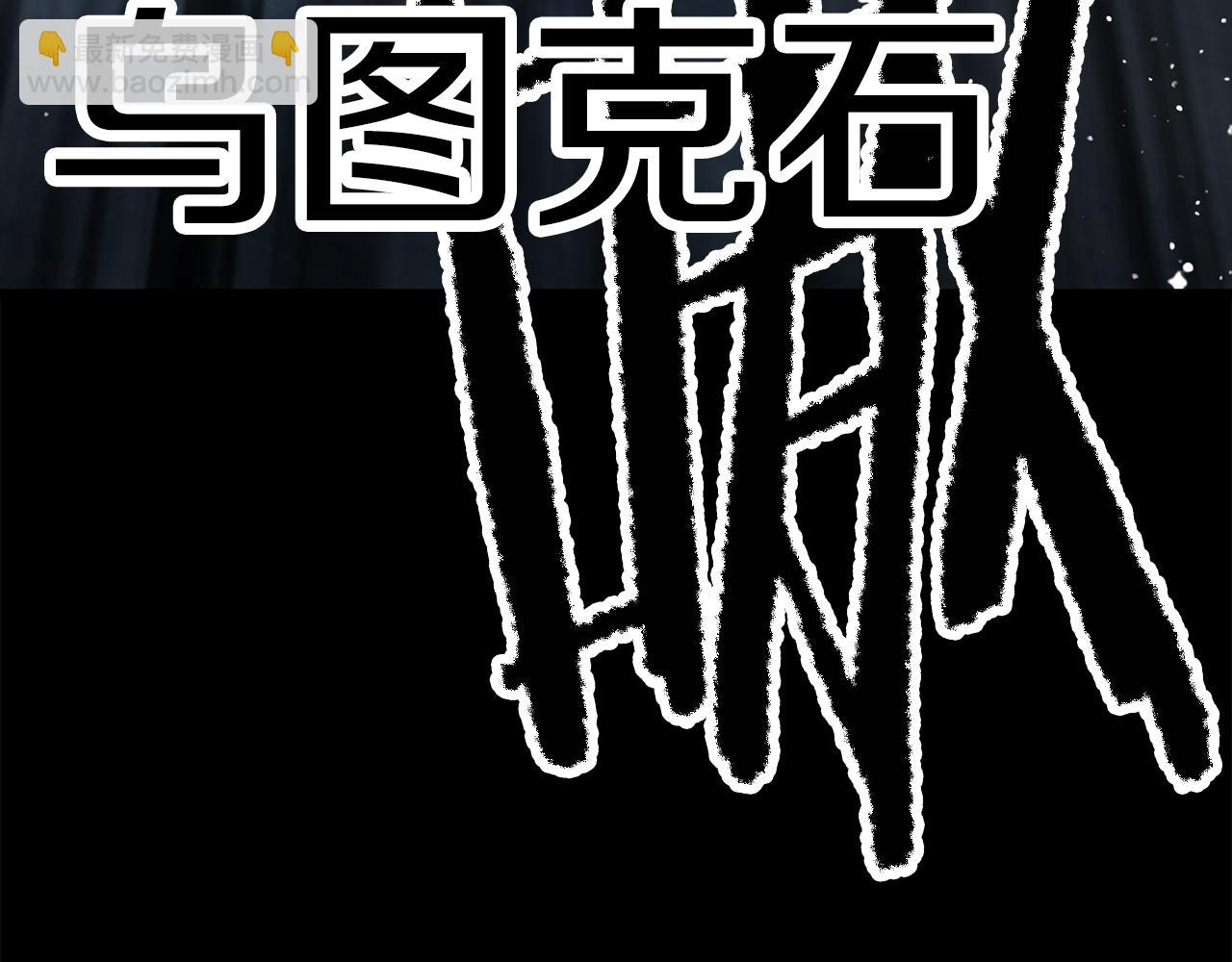 拔劍九億次 - 第172話 白銀黃牛(4/6) - 6