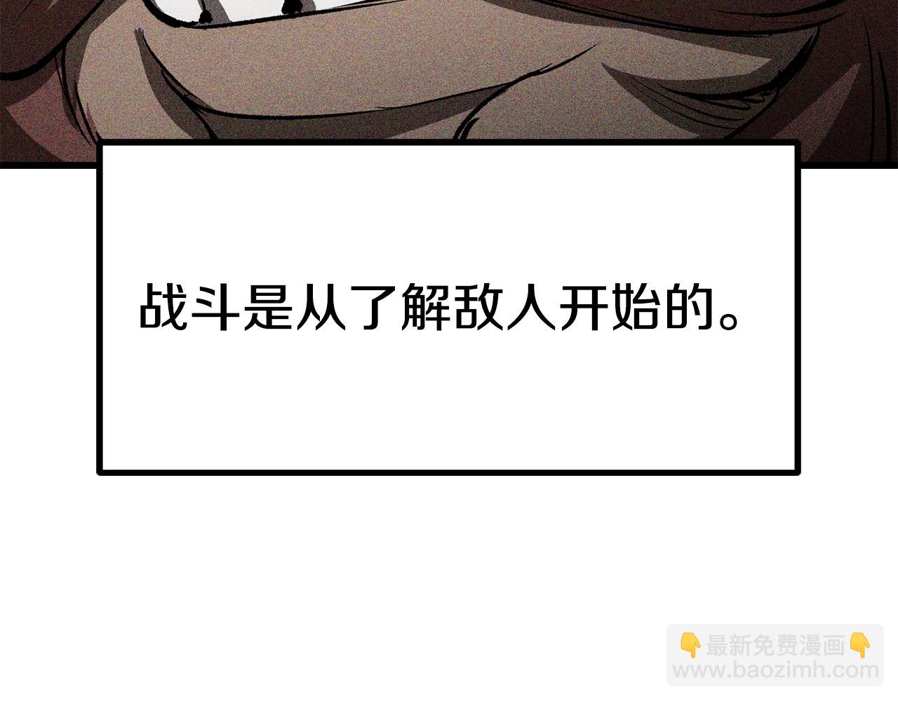 拔劍九億次 - 第172話 白銀黃牛(4/6) - 5