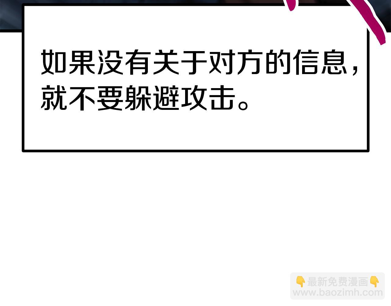 拔劍九億次 - 第172話 白銀黃牛(4/6) - 2