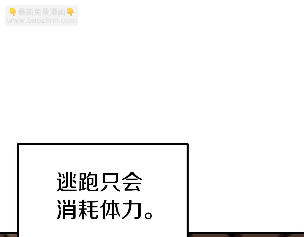 拔劍九億次 - 第172話 白銀黃牛(4/6) - 3