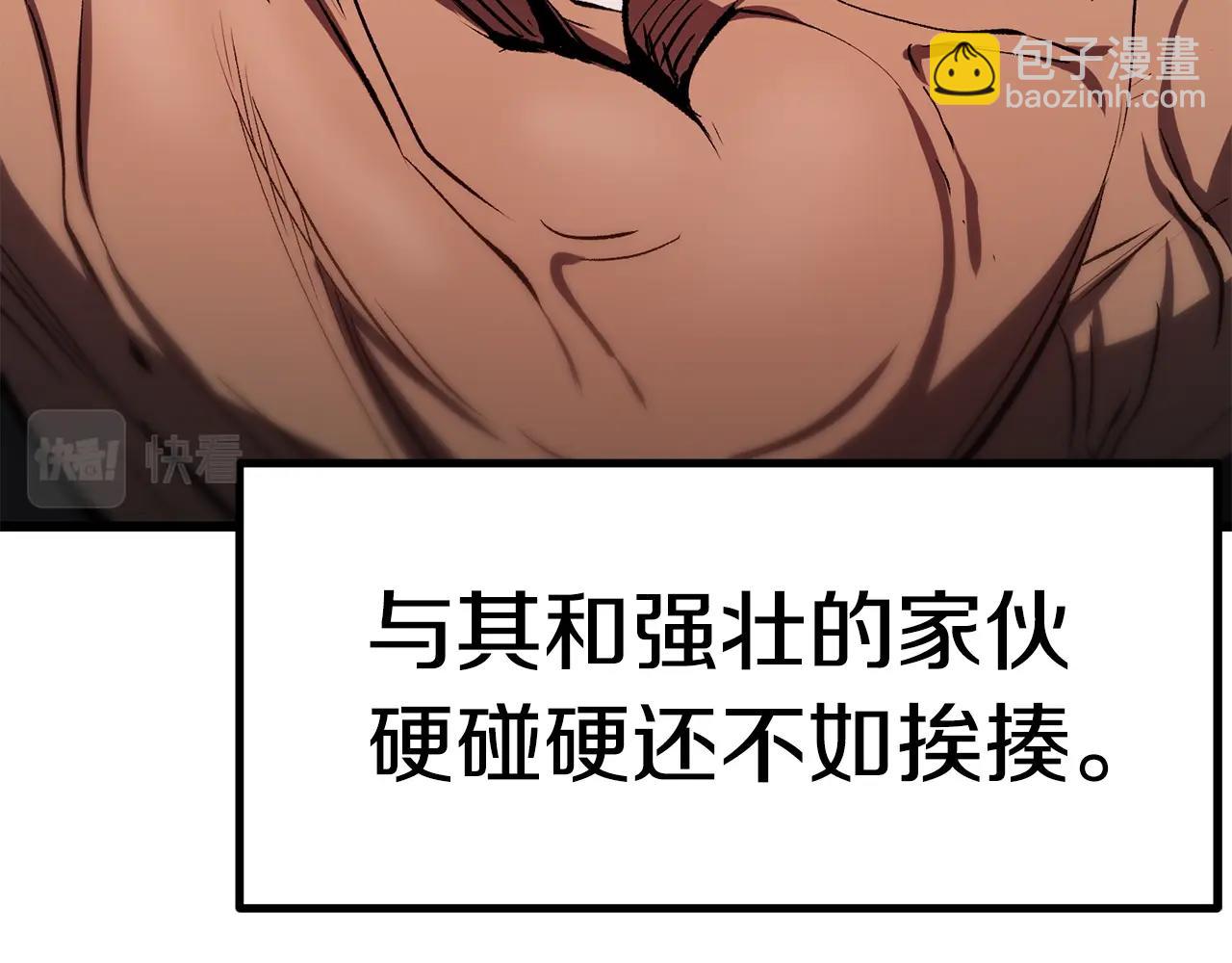 拔劍九億次 - 第172話 白銀黃牛(4/6) - 5