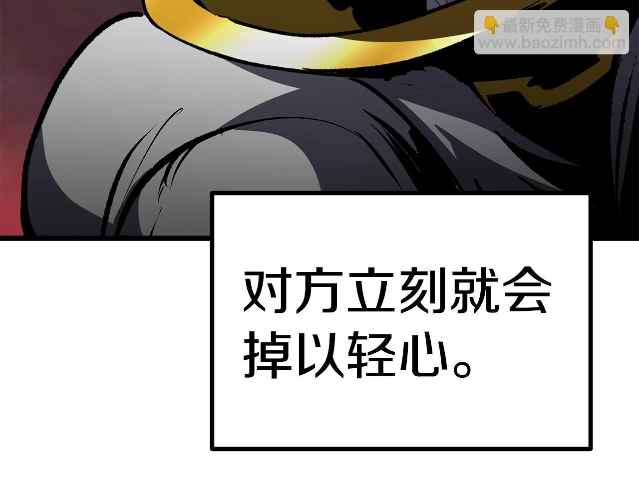 拔劍九億次 - 第172話 白銀黃牛(5/6) - 7