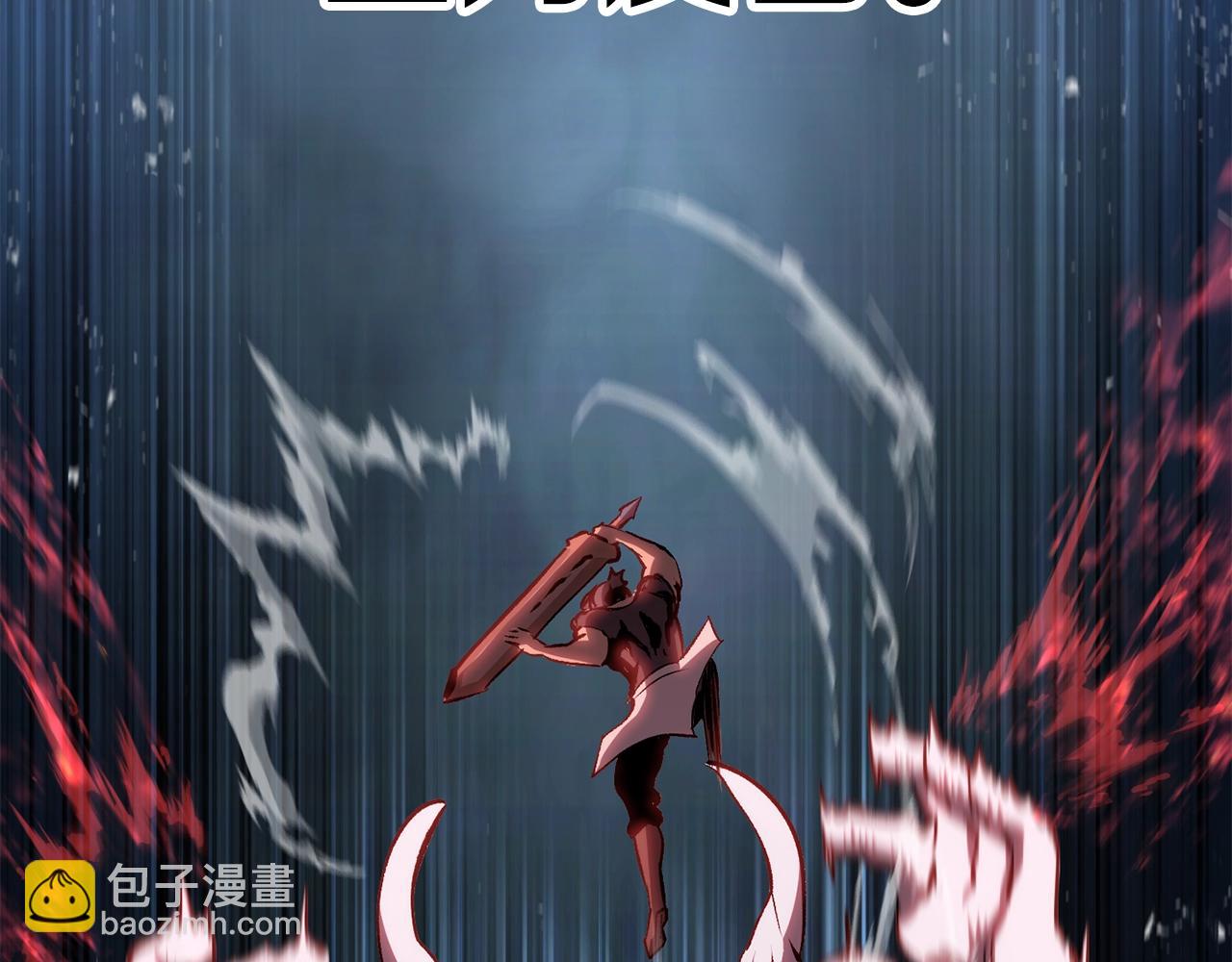 拔劍九億次 - 第172話 白銀黃牛(5/6) - 5