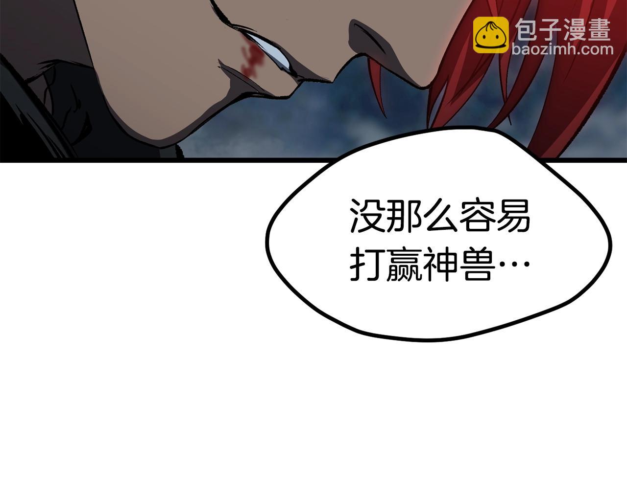 拔劍九億次 - 第172話 白銀黃牛(6/6) - 2