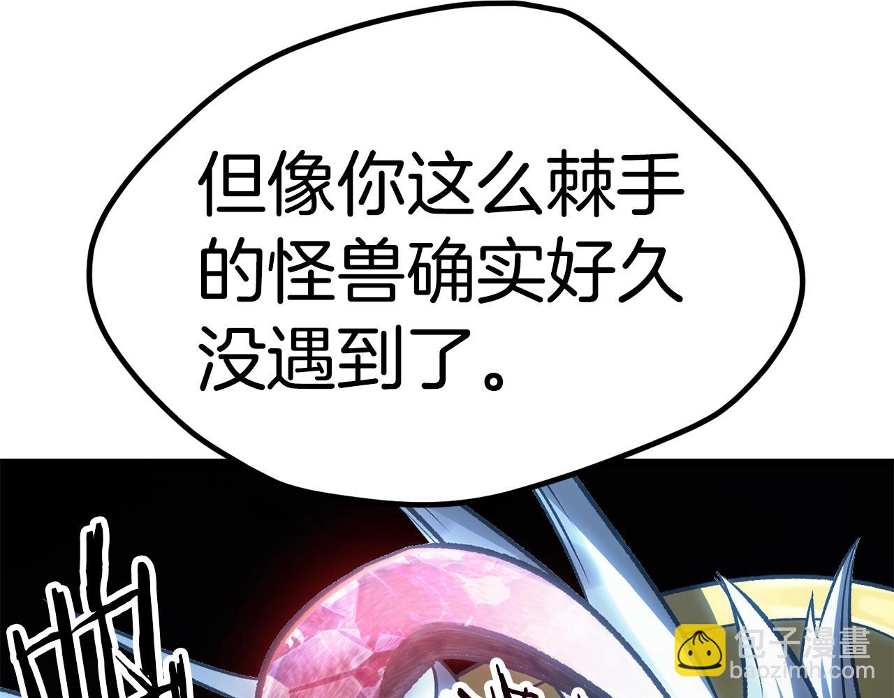 拔劍九億次 - 第172話 白銀黃牛(6/6) - 3