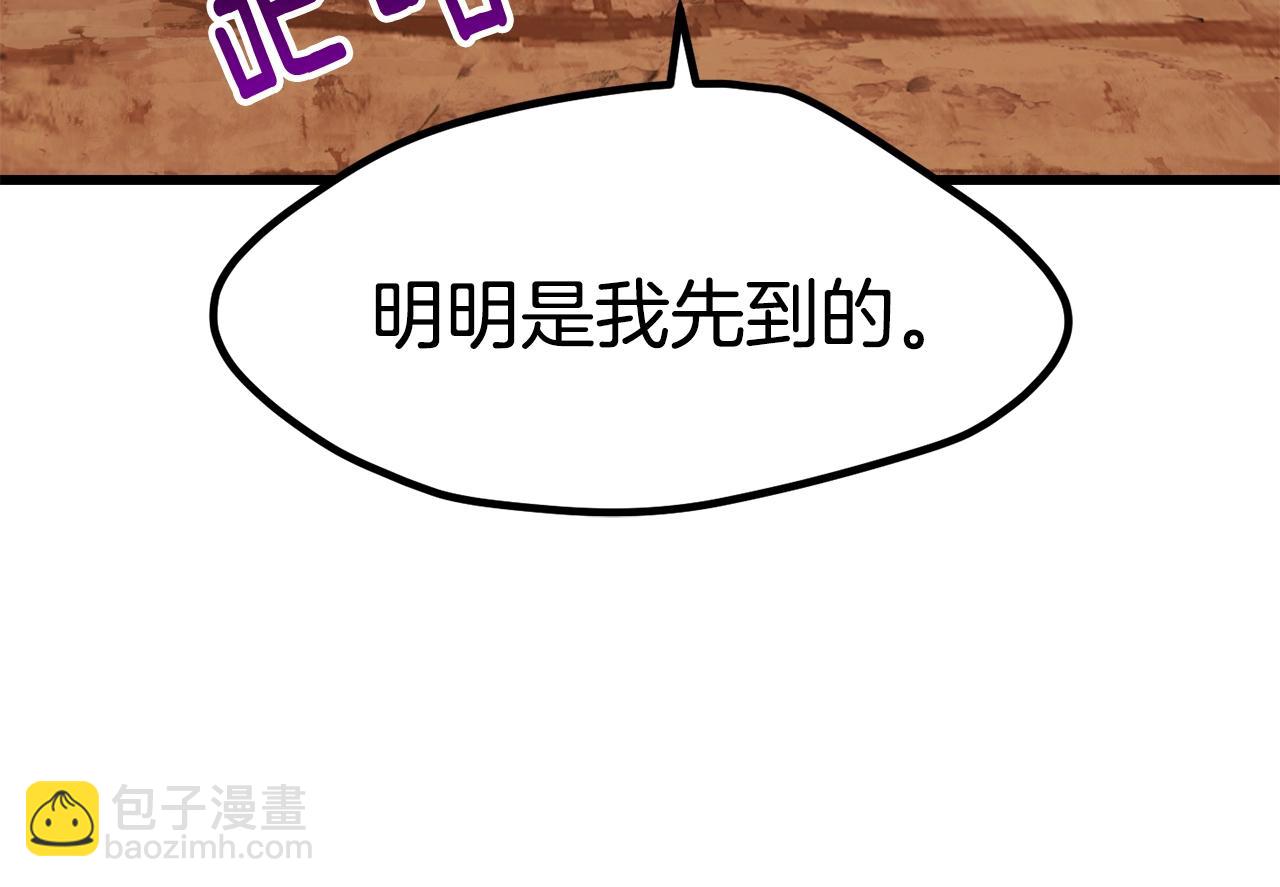 拔劍九億次 - 第172話 白銀黃牛(1/6) - 3