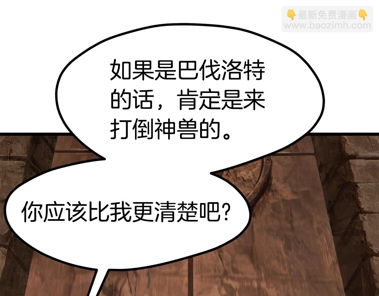 拔劍九億次 - 第172話 白銀黃牛(1/6) - 4