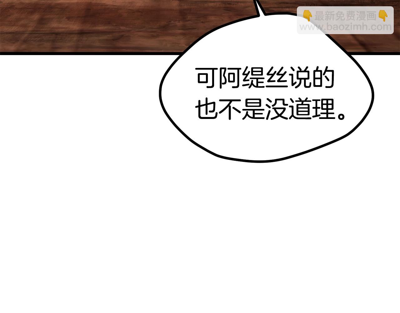 拔劍九億次 - 第172話 白銀黃牛(1/6) - 6