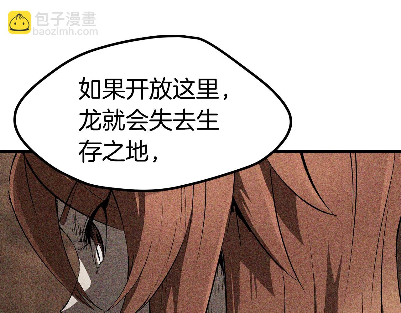 拔劍九億次 - 第172話 白銀黃牛(1/6) - 7