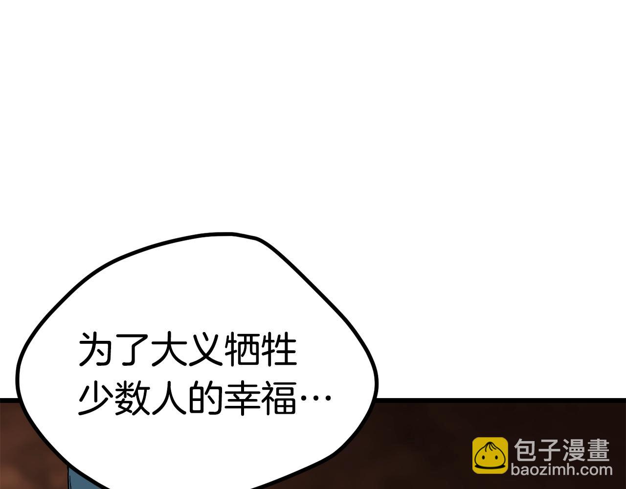 拔劍九億次 - 第172話 白銀黃牛(1/6) - 1