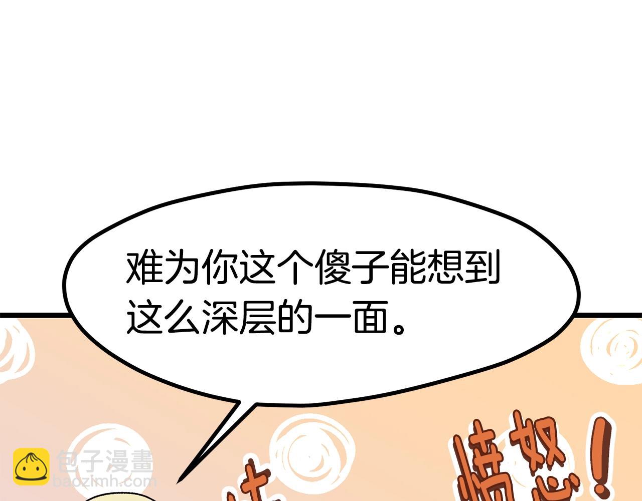 拔劍九億次 - 第172話 白銀黃牛(1/6) - 4