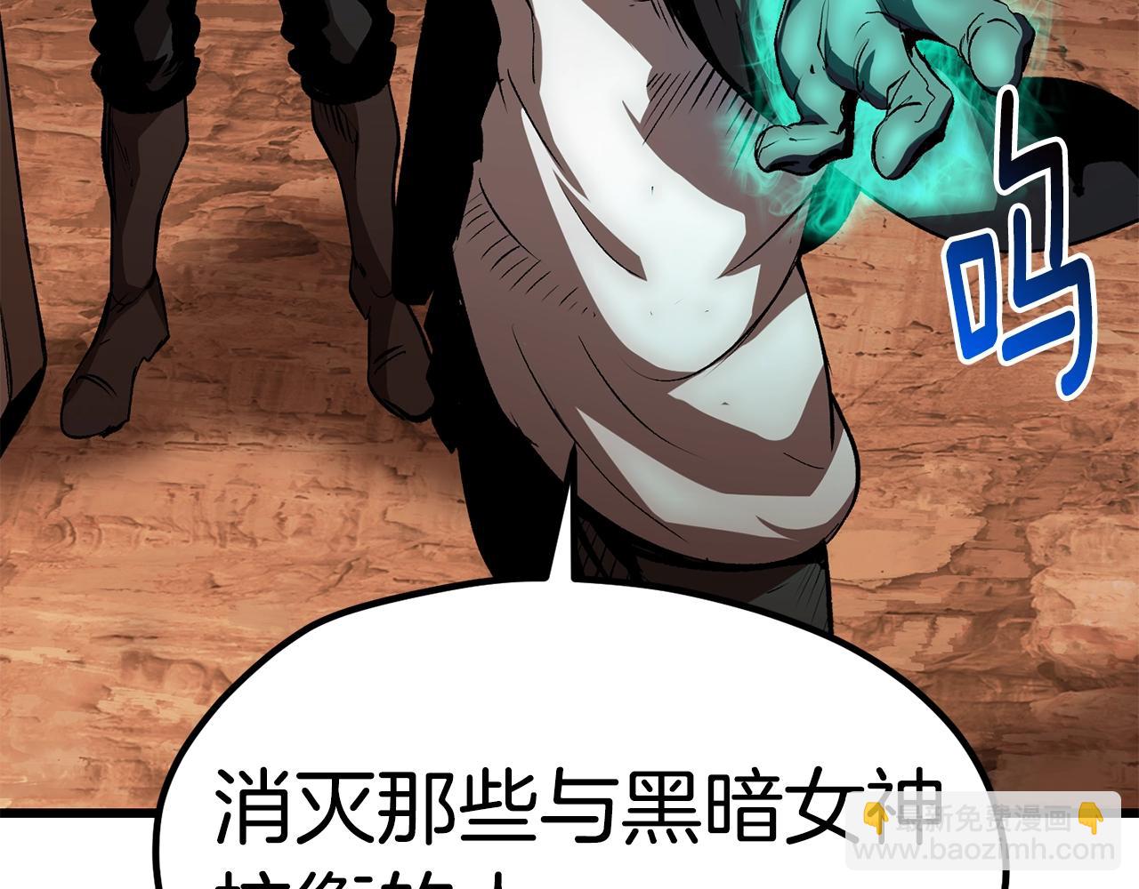 拔劍九億次 - 第172話 白銀黃牛(2/6) - 6