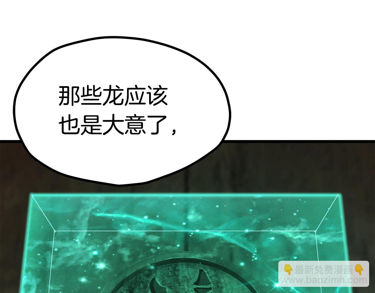 拔劍九億次 - 第172話 白銀黃牛(2/6) - 8