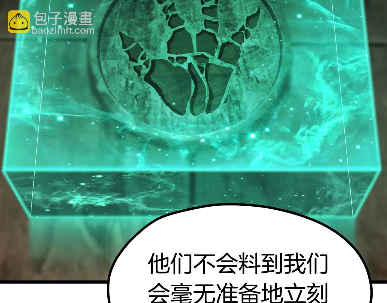 拔劍九億次 - 第172話 白銀黃牛(2/6) - 1