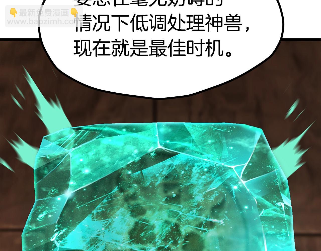 拔劍九億次 - 第172話 白銀黃牛(2/6) - 3