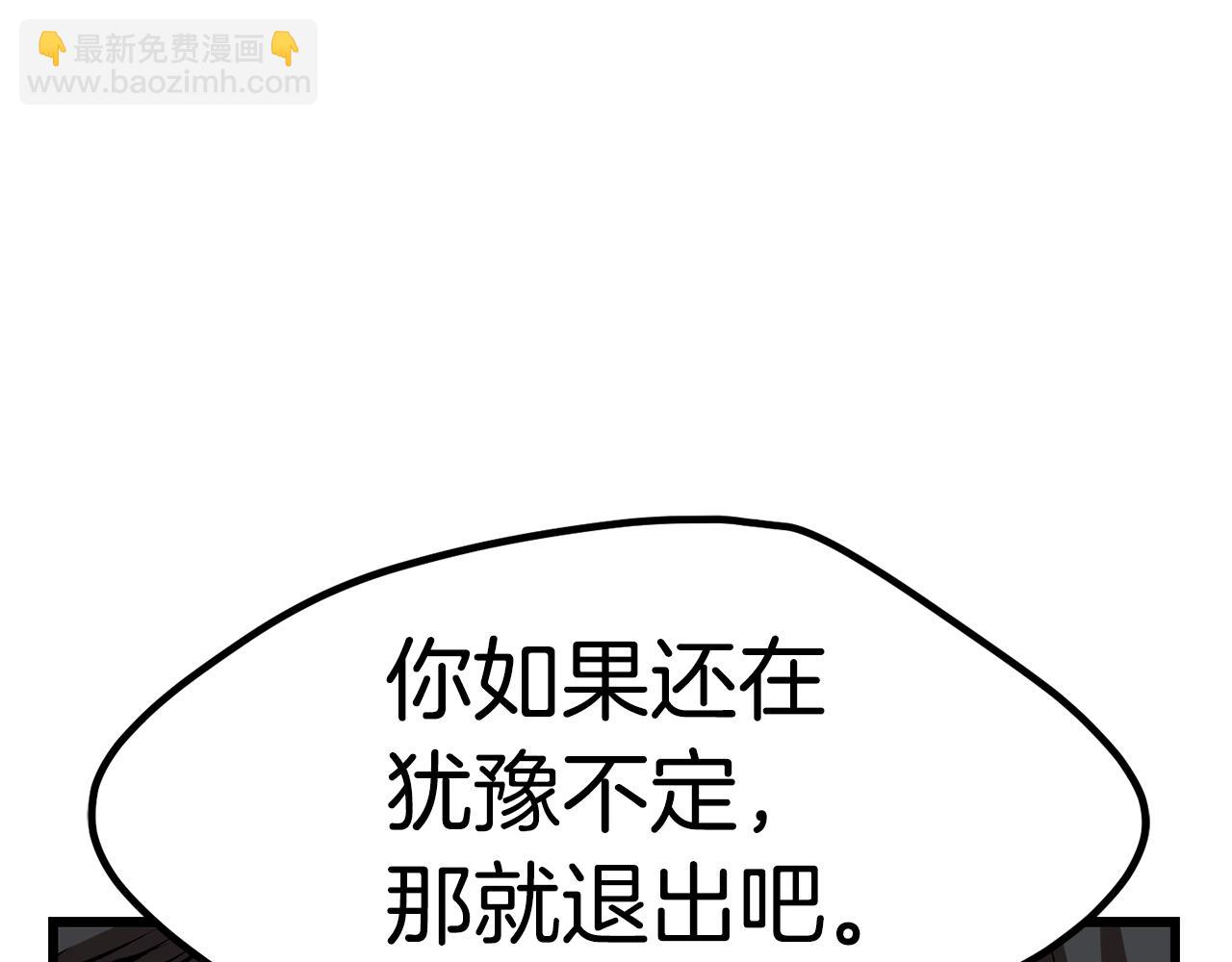 拔劍九億次 - 第172話 白銀黃牛(2/6) - 6