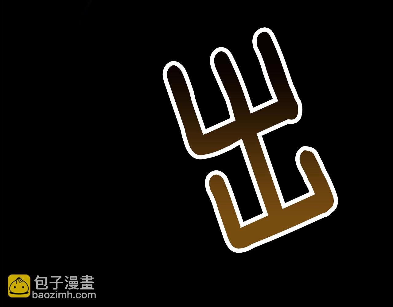 拔劍九億次 - 第172話 白銀黃牛(2/6) - 3