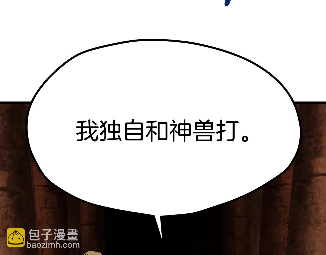 拔劍九億次 - 第172話 白銀黃牛(2/6) - 2