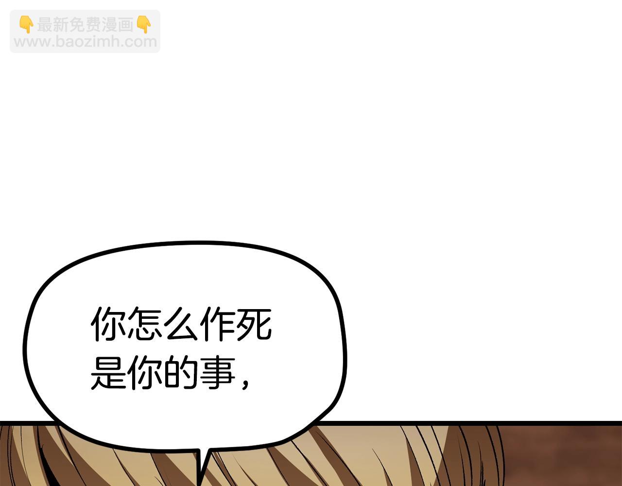 拔劍九億次 - 第172話 白銀黃牛(2/6) - 6