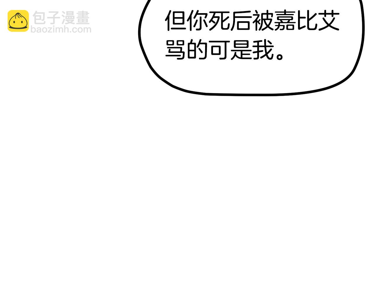 拔劍九億次 - 第172話 白銀黃牛(2/6) - 8