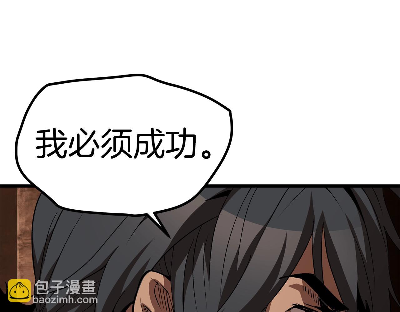 拔劍九億次 - 第172話 白銀黃牛(2/6) - 1