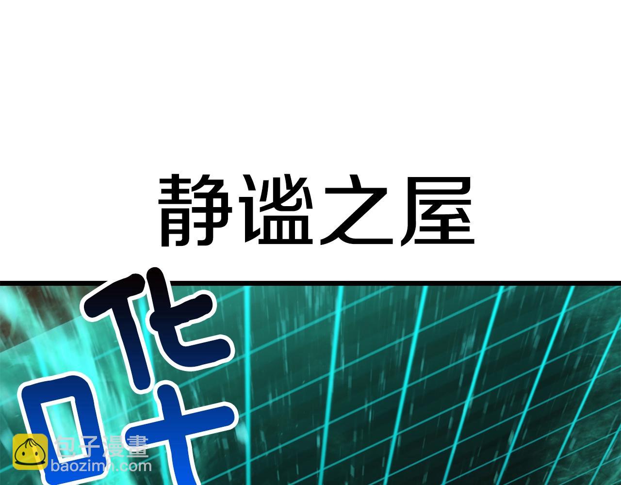 拔劍九億次 - 第172話 白銀黃牛(2/6) - 7