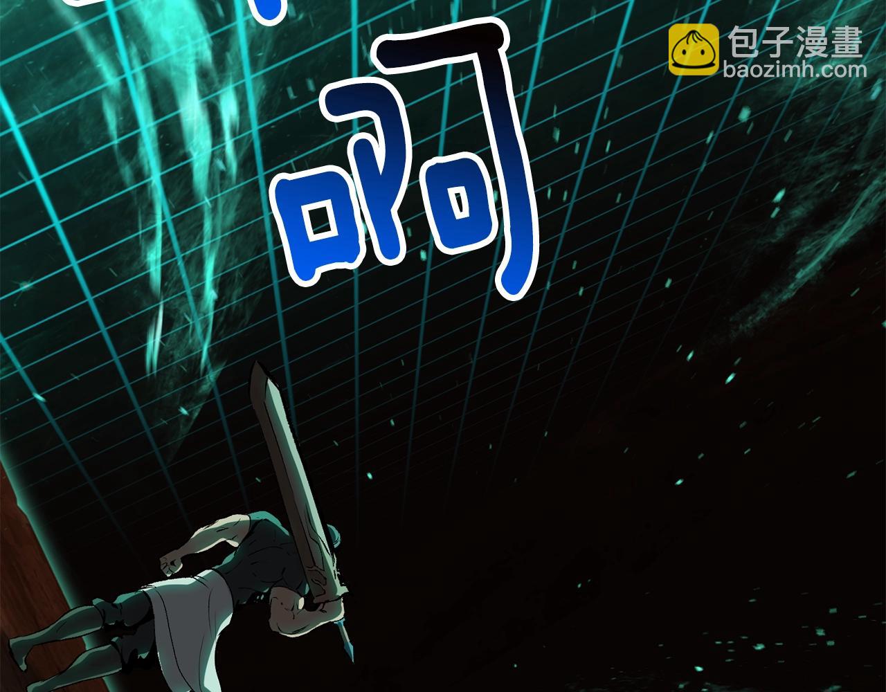 拔劍九億次 - 第172話 白銀黃牛(2/6) - 8