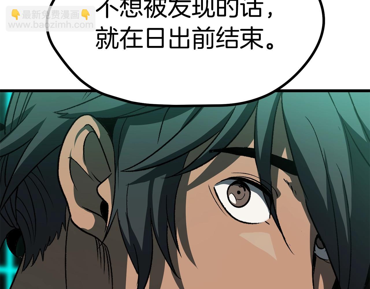 拔劍九億次 - 第172話 白銀黃牛(2/6) - 7