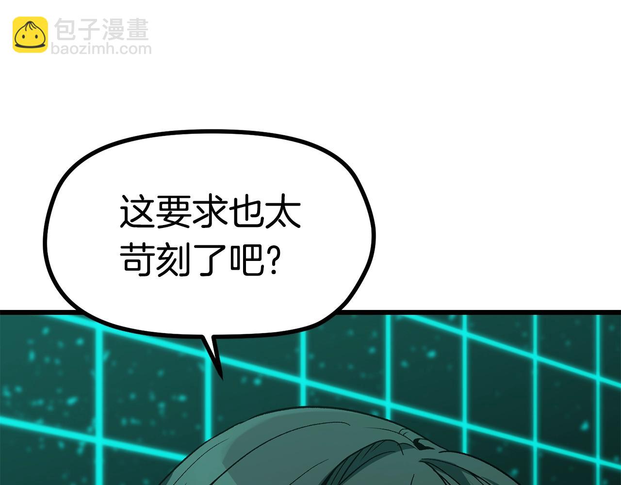 拔劍九億次 - 第172話 白銀黃牛(2/6) - 1