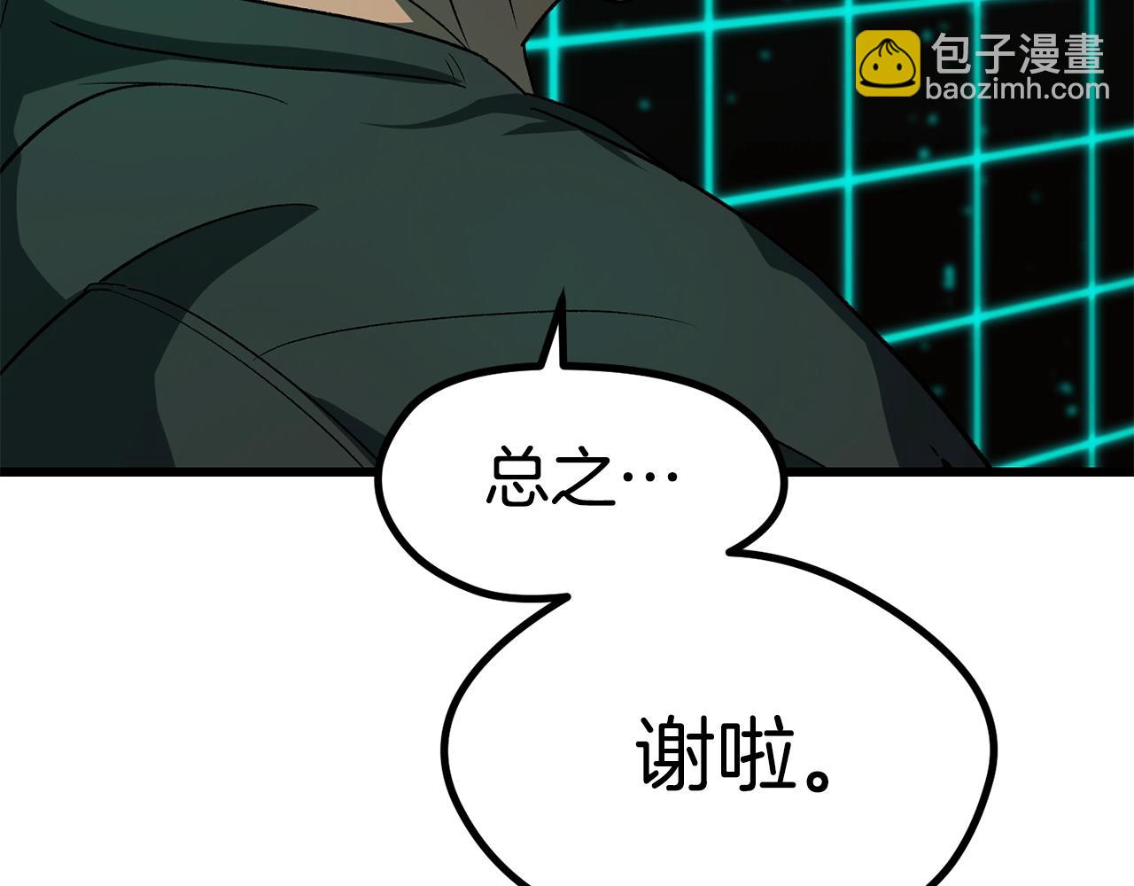 拔劍九億次 - 第172話 白銀黃牛(2/6) - 3