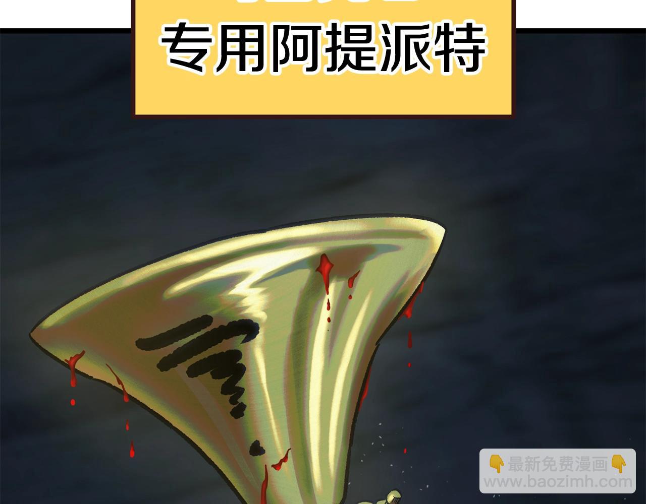 拔劍九億次 - 第174話 結束的號角(3/7) - 4