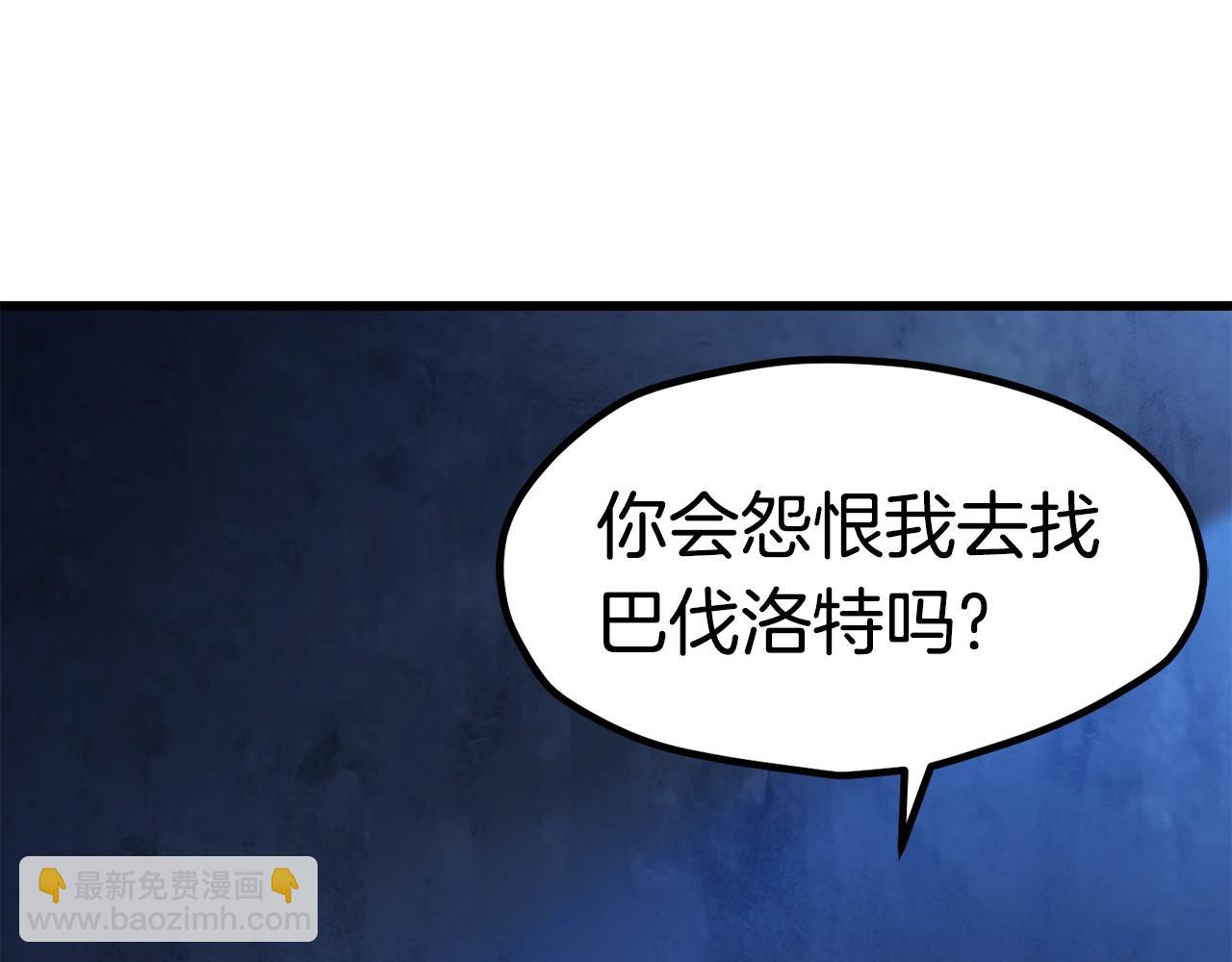 拔劍九億次 - 第174話 結束的號角(4/7) - 2