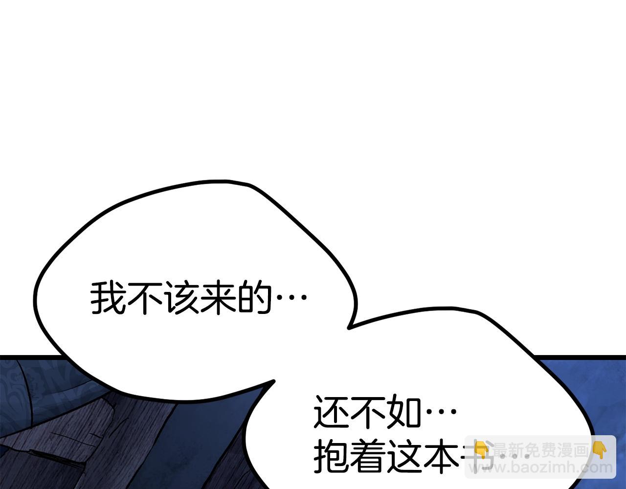 拔劍九億次 - 第174話 結束的號角(4/7) - 2