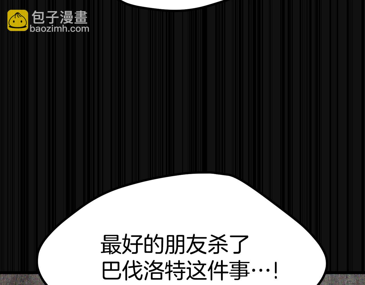 拔劍九億次 - 第174話 結束的號角(4/7) - 5