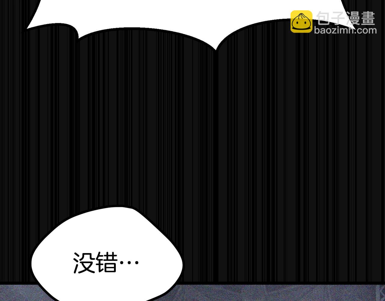 拔劍九億次 - 第174話 結束的號角(4/7) - 8