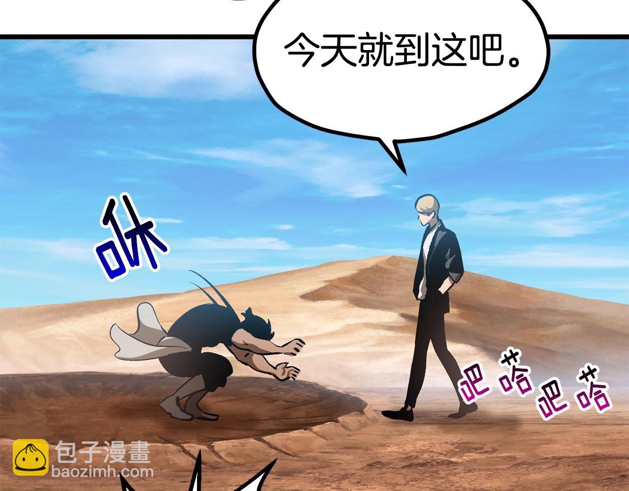 拔劍九億次 - 第174話 結束的號角(1/7) - 7