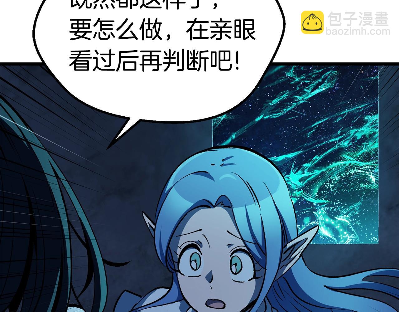 拔劍九億次 - 第174話 結束的號角(5/7) - 8