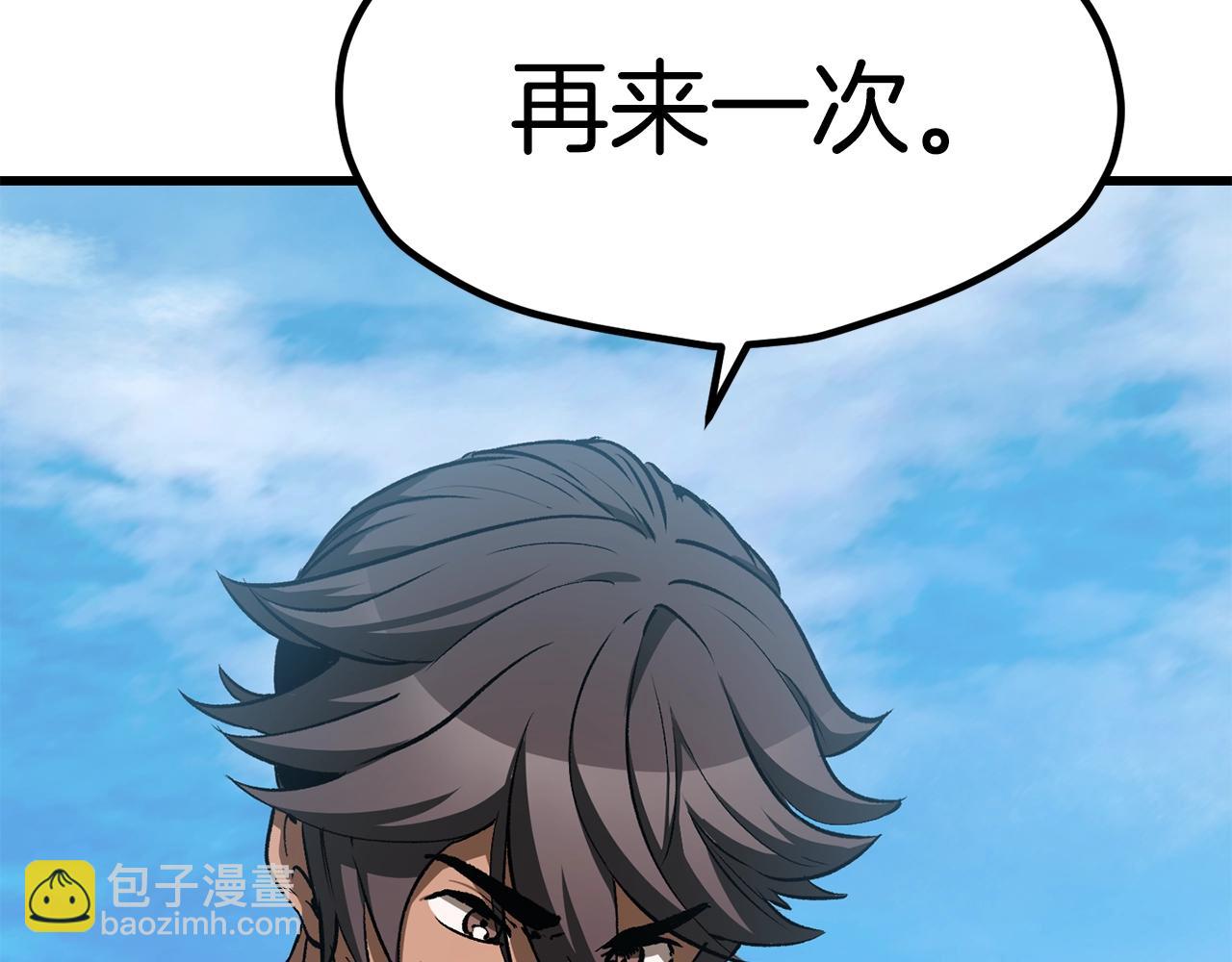 拔劍九億次 - 第174話 結束的號角(1/7) - 1