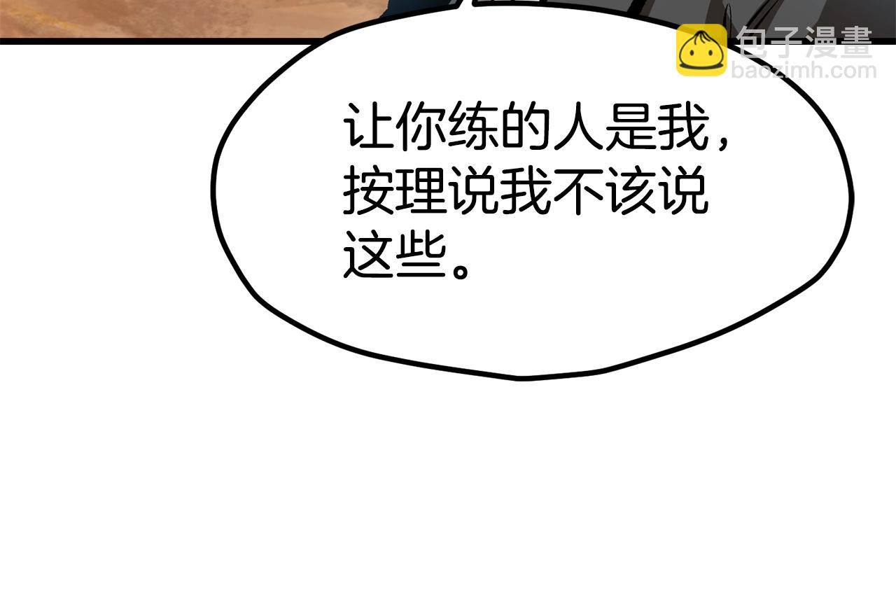 拔劍九億次 - 第174話 結束的號角(1/7) - 5