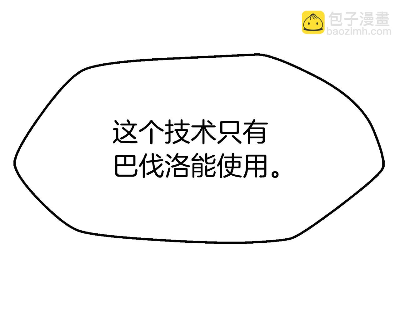 拔劍九億次 - 第174話 結束的號角(1/7) - 5